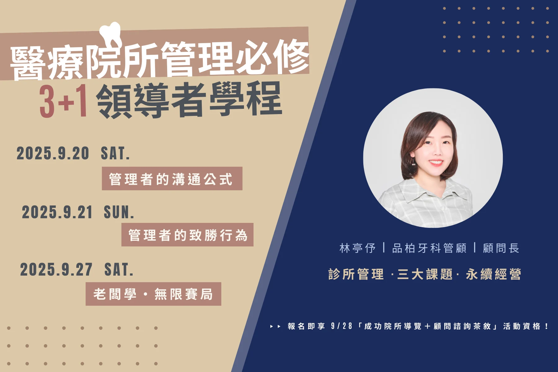 醫療院所管理必修3+1領導者學程