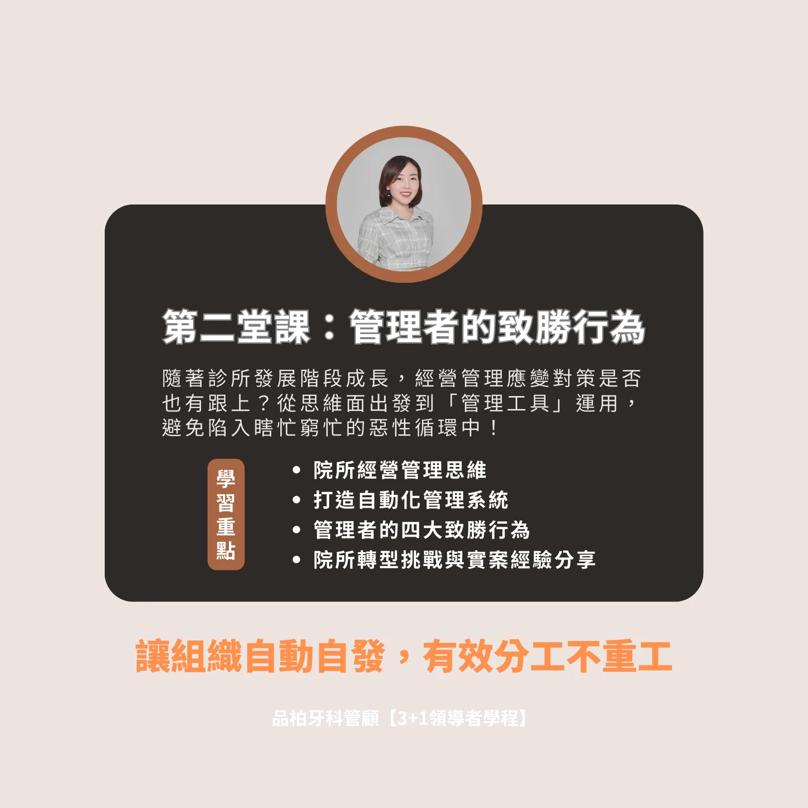 管理者的致勝行為