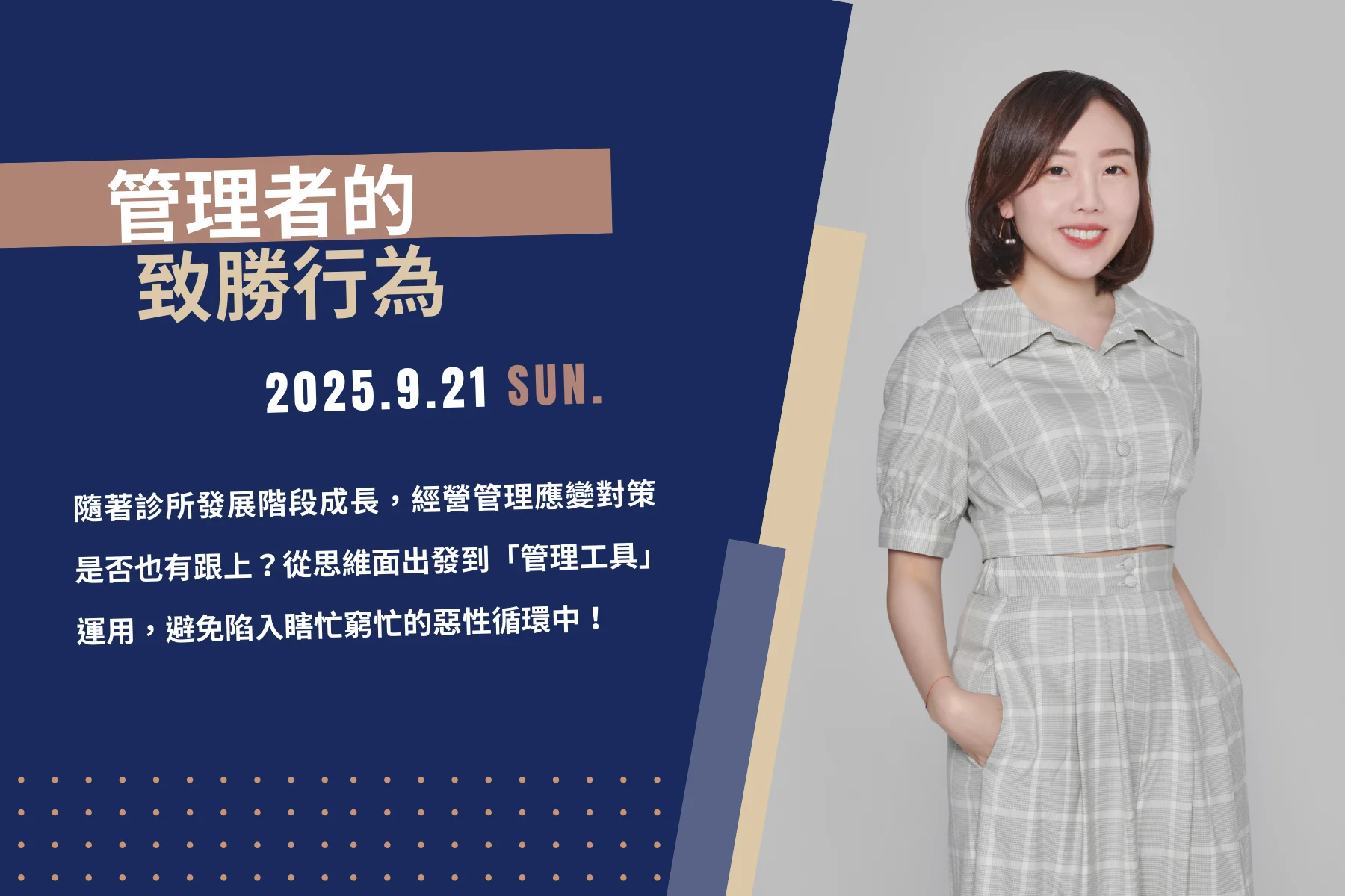 管理者的致勝行為