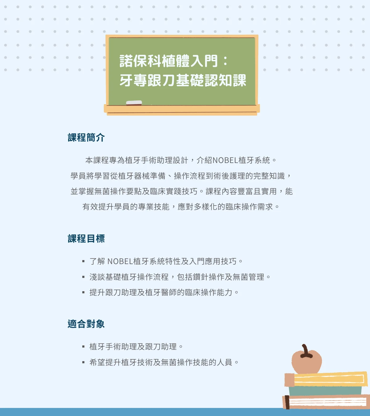 諾保科植體入門： 牙專跟刀基礎認知課圖