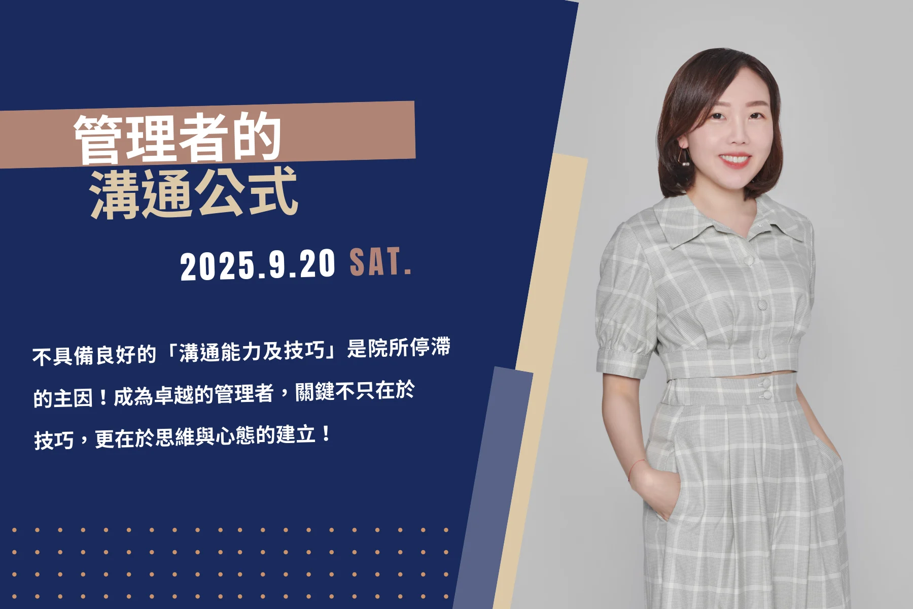 管理者的溝通公式