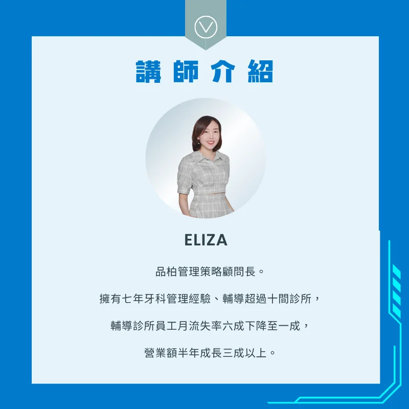講師介紹－打造高效診所的會議協調系統：基礎課
