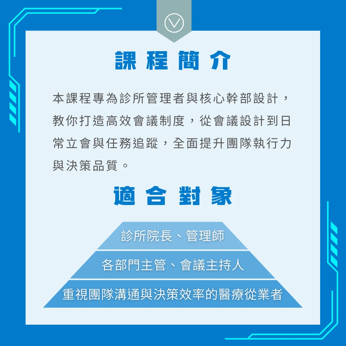 打造高效診所的會議協調系統：基礎課程 800 X 800 1
